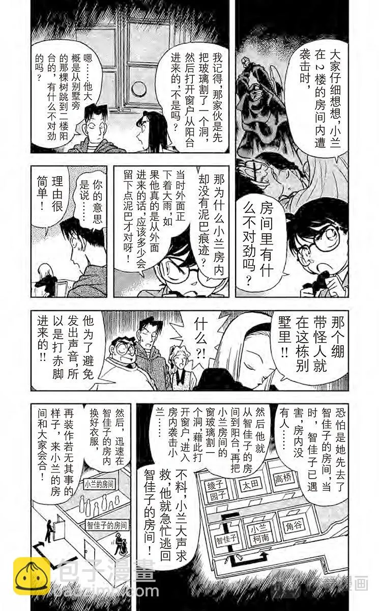 第44话 杀人魔的真面目 第3页