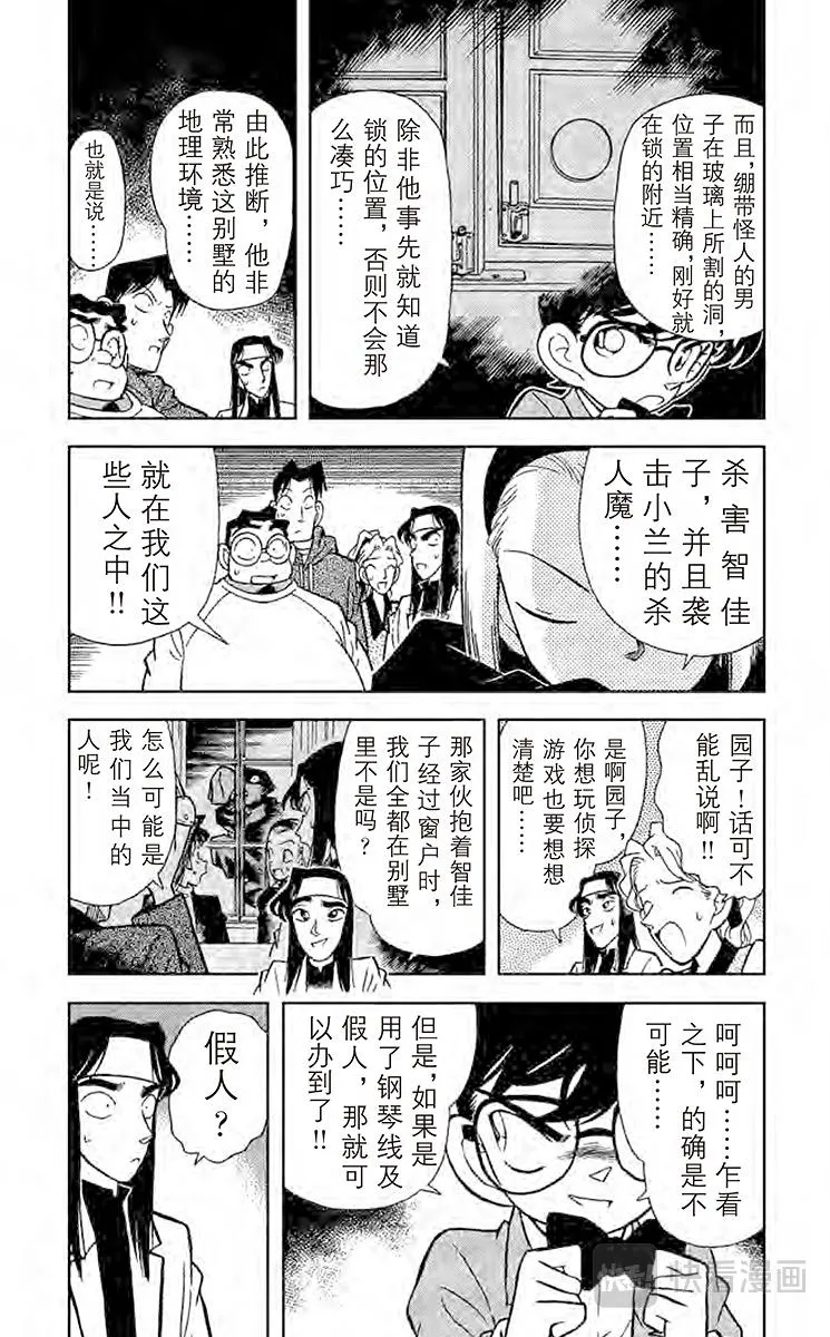 第44话 杀人魔的真面目 第4页