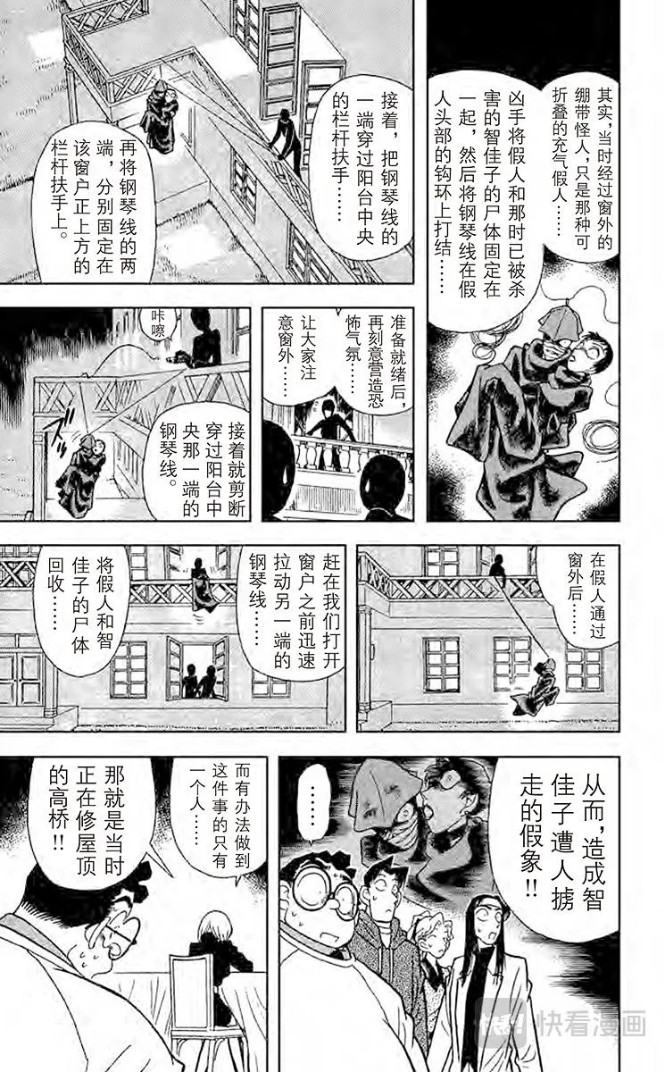 第44话 杀人魔的真面目 第5页