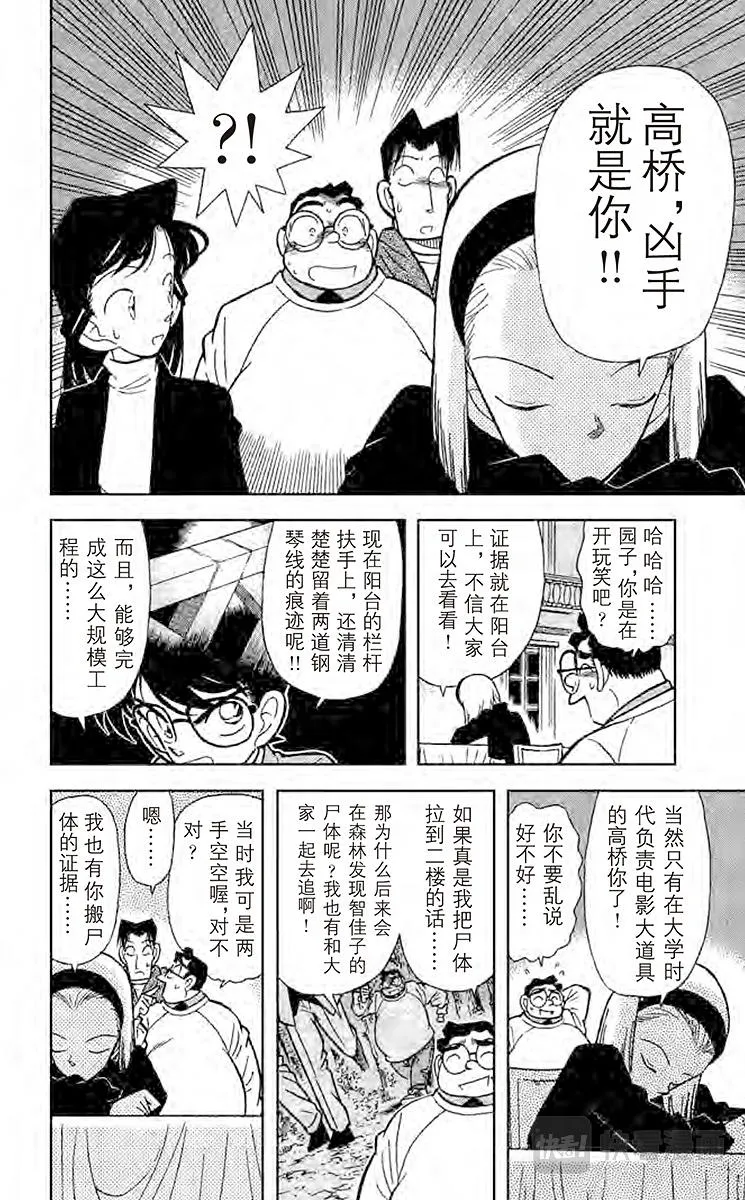 第44话 杀人魔的真面目 第6页