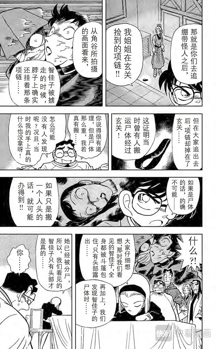 第44话 杀人魔的真面目 第7页