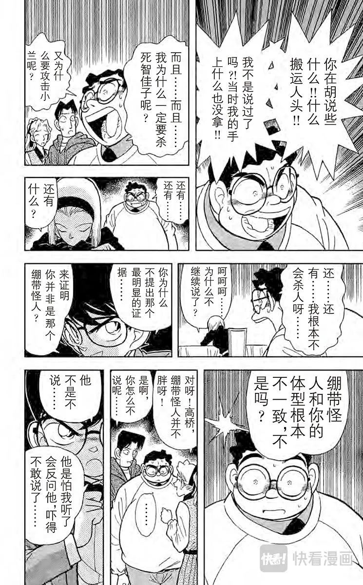 第44话 杀人魔的真面目 第8页