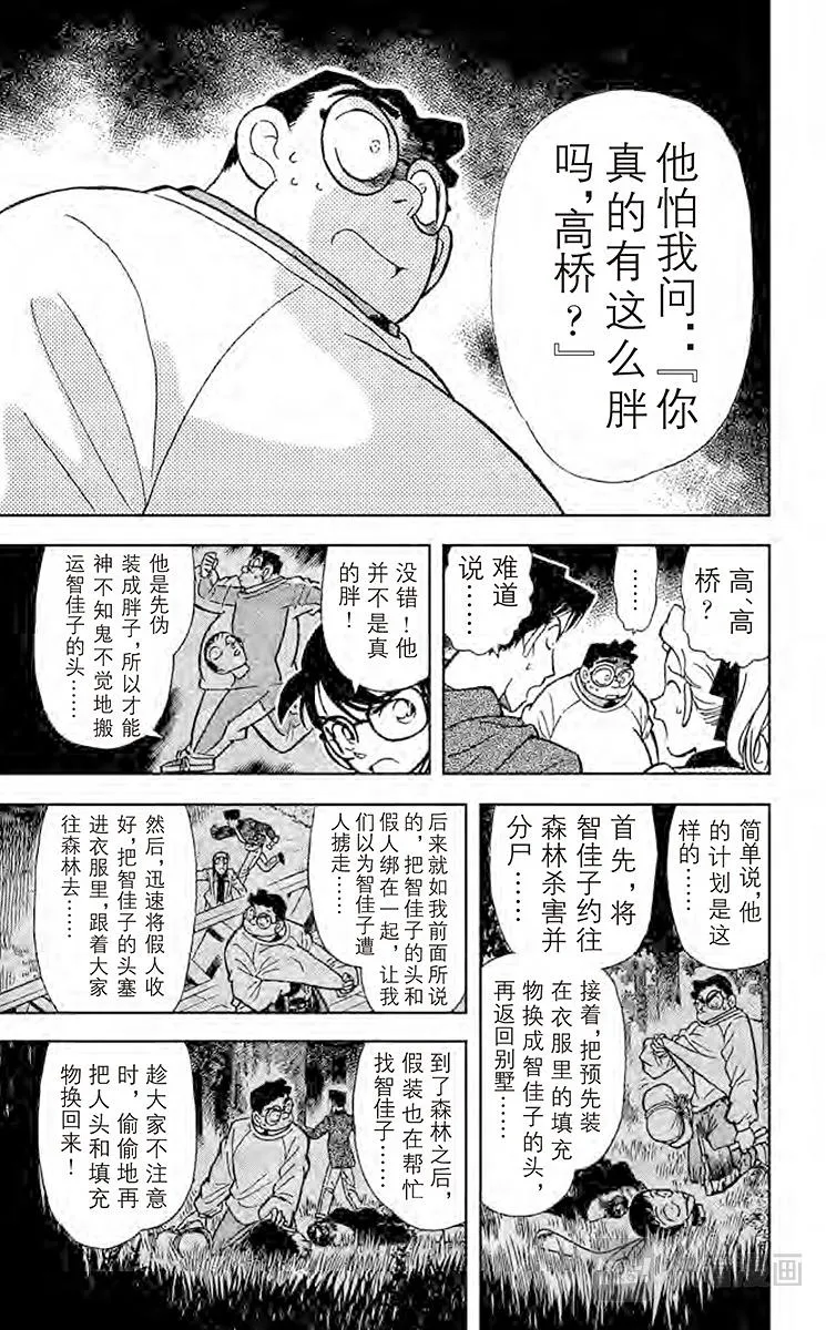 第44话 杀人魔的真面目 第9页