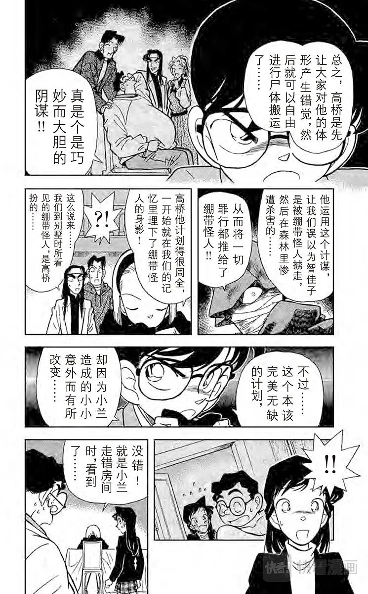 第44话 杀人魔的真面目 第10页