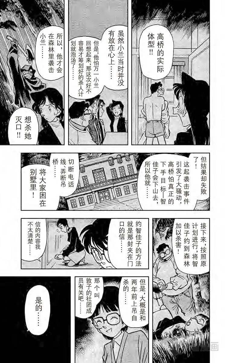 第44话 杀人魔的真面目 第11页