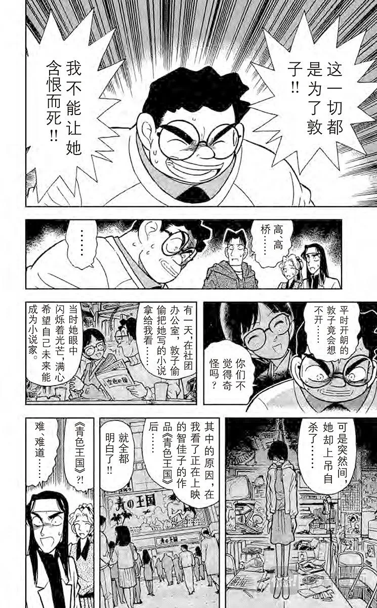 第44话 杀人魔的真面目 第12页