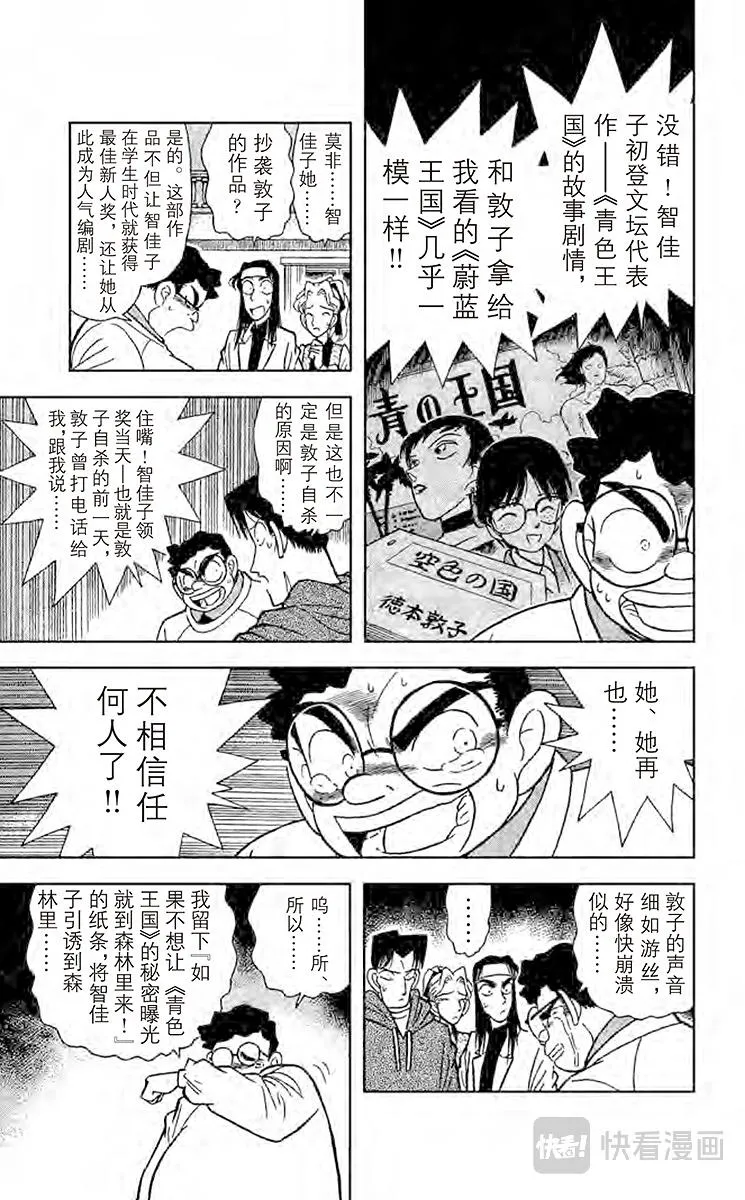 第44话 杀人魔的真面目 第13页