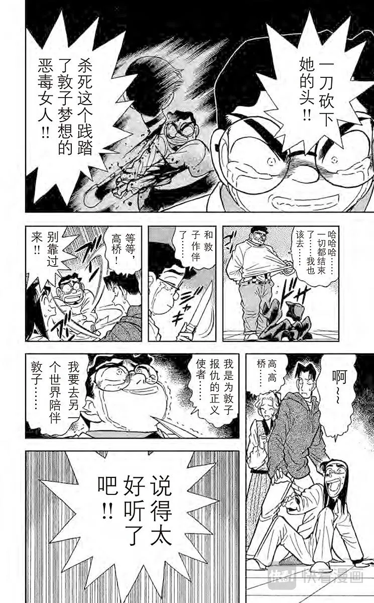 第44话 杀人魔的真面目 第14页