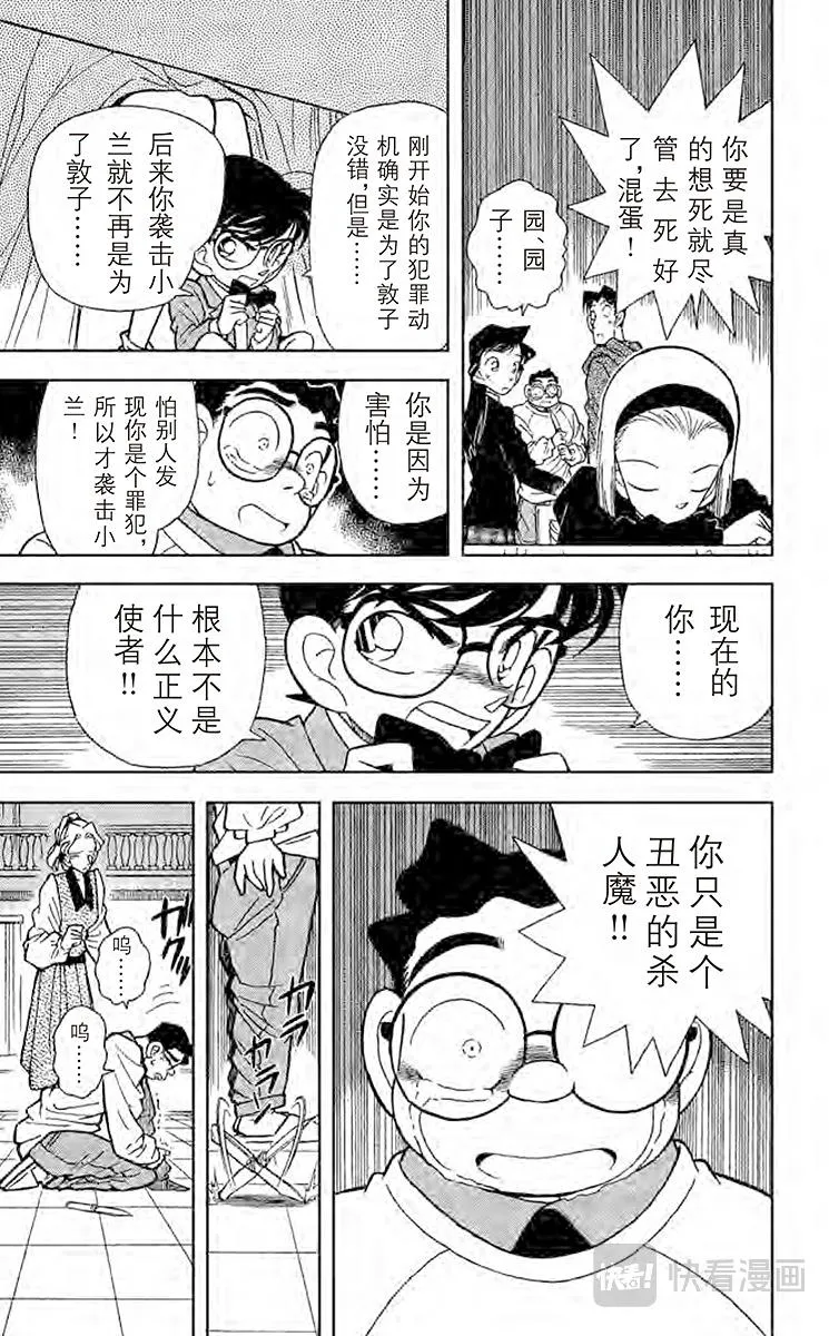 第44话 杀人魔的真面目 第15页