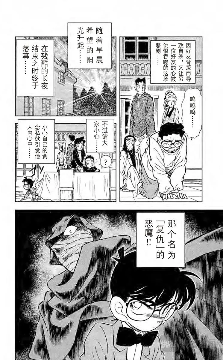 第44话 杀人魔的真面目 第16页