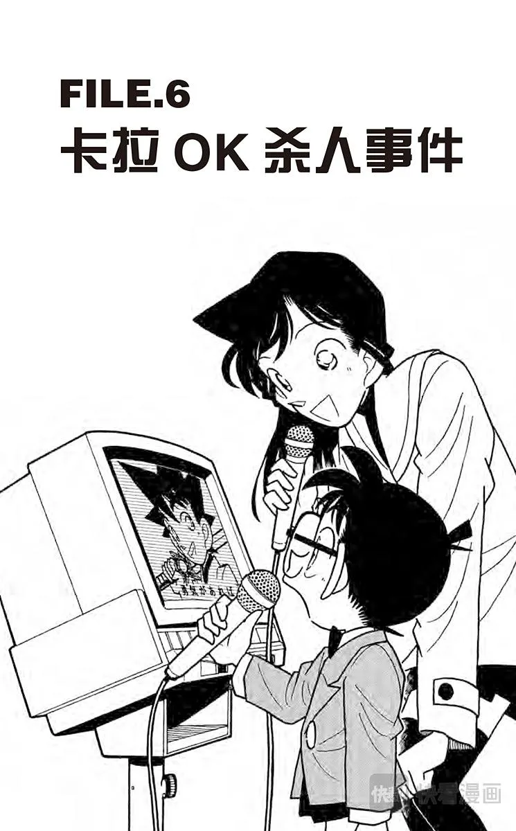 第45话 卡拉OK杀人事件 第1页