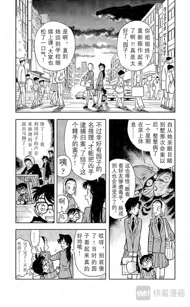 第45话 卡拉OK杀人事件 第2页