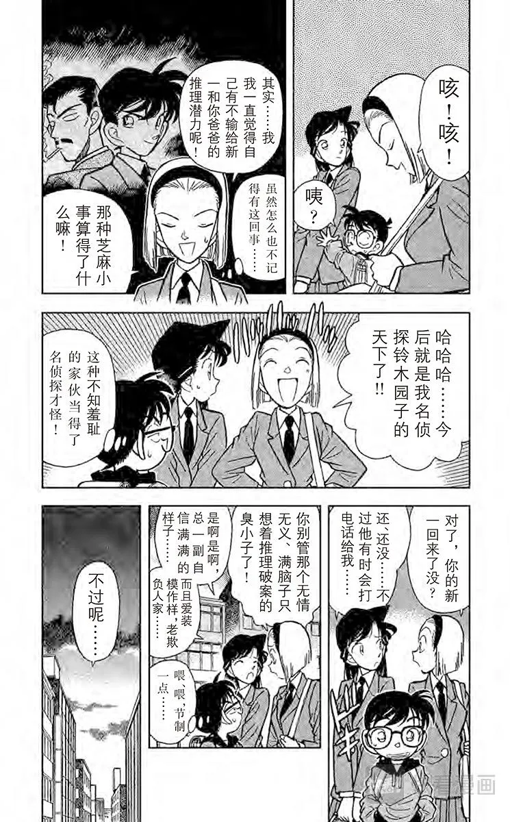 第45话 卡拉OK杀人事件 第3页