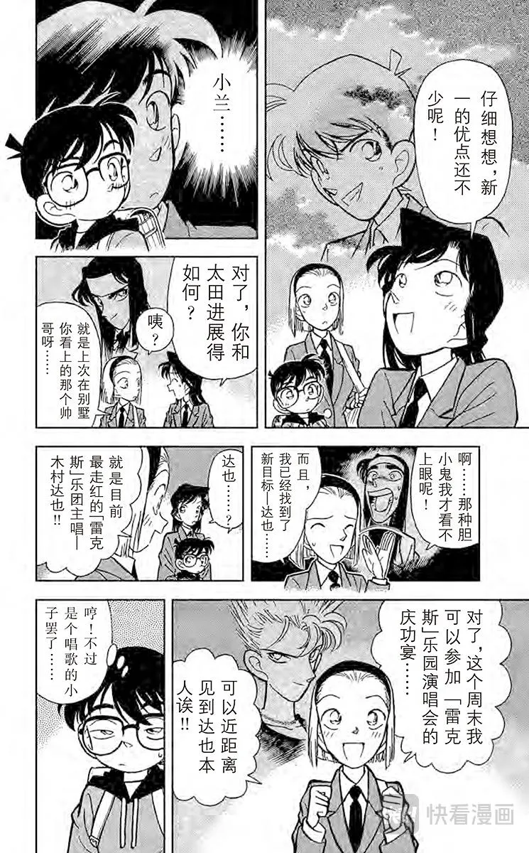 第45话 卡拉OK杀人事件 第4页