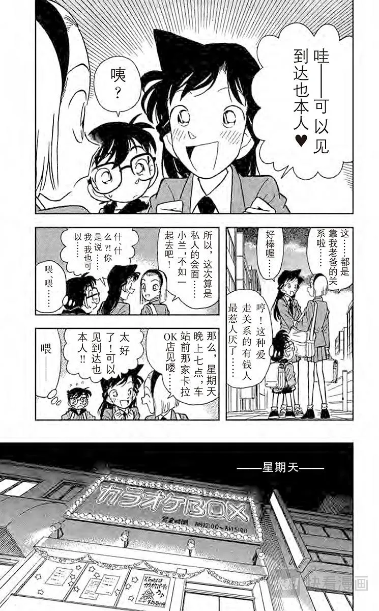 第45话 卡拉OK杀人事件 第5页