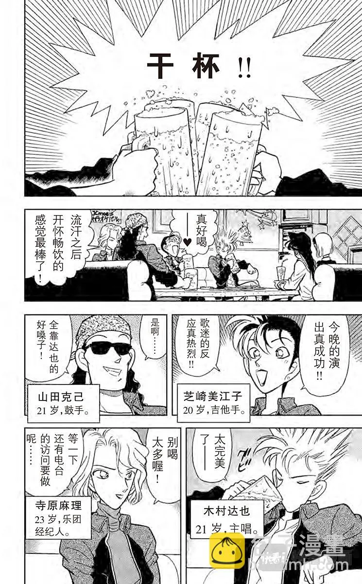 第45话 卡拉OK杀人事件 第6页