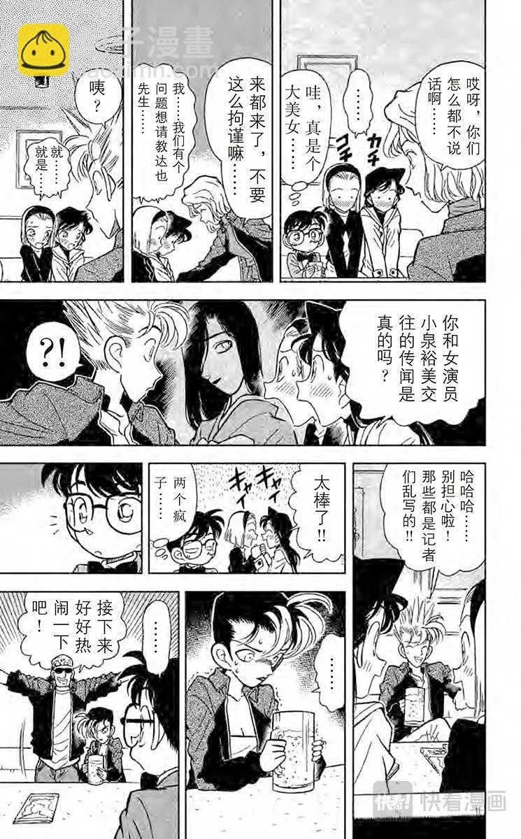 第45话 卡拉OK杀人事件 第7页