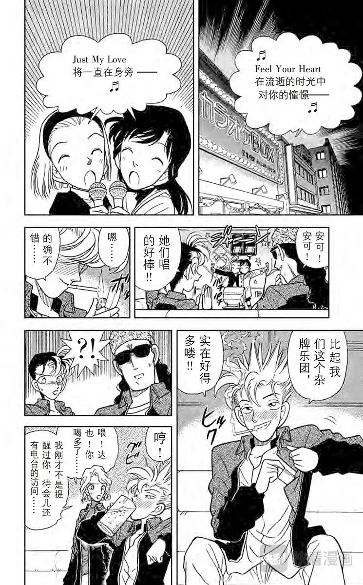 第45话 卡拉OK杀人事件 第8页
