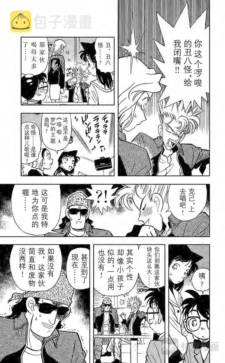 第45话 卡拉OK杀人事件 第9页