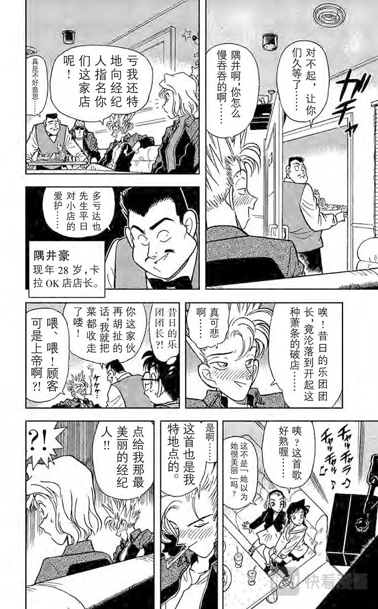 第45话 卡拉OK杀人事件 第10页