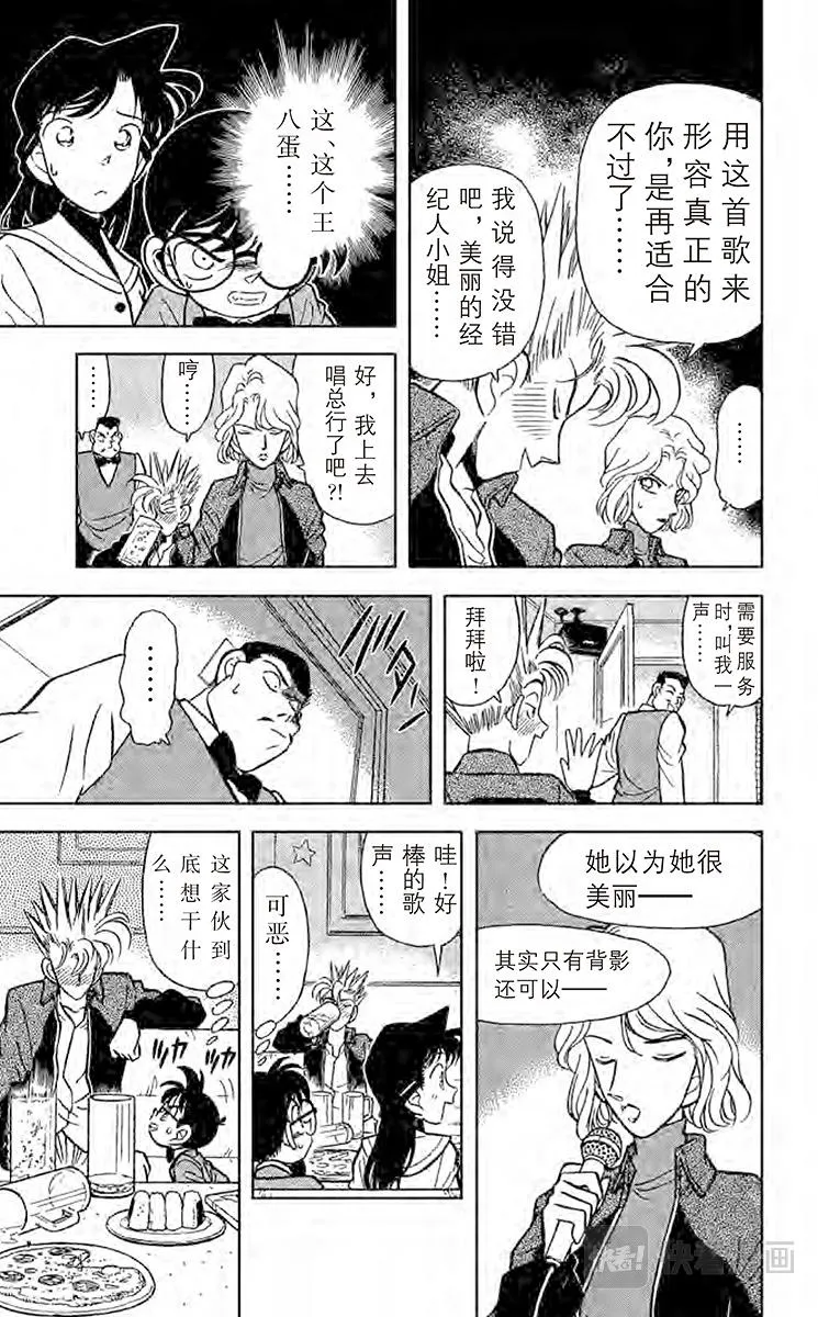 第45话 卡拉OK杀人事件 第11页