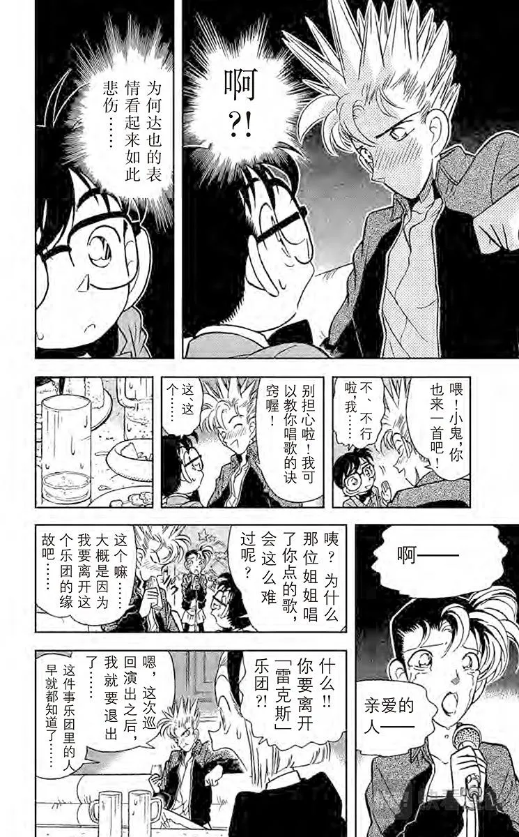 第45话 卡拉OK杀人事件 第12页
