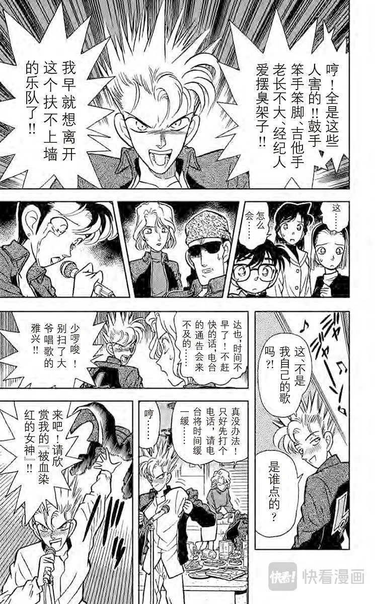 第45话 卡拉OK杀人事件 第13页