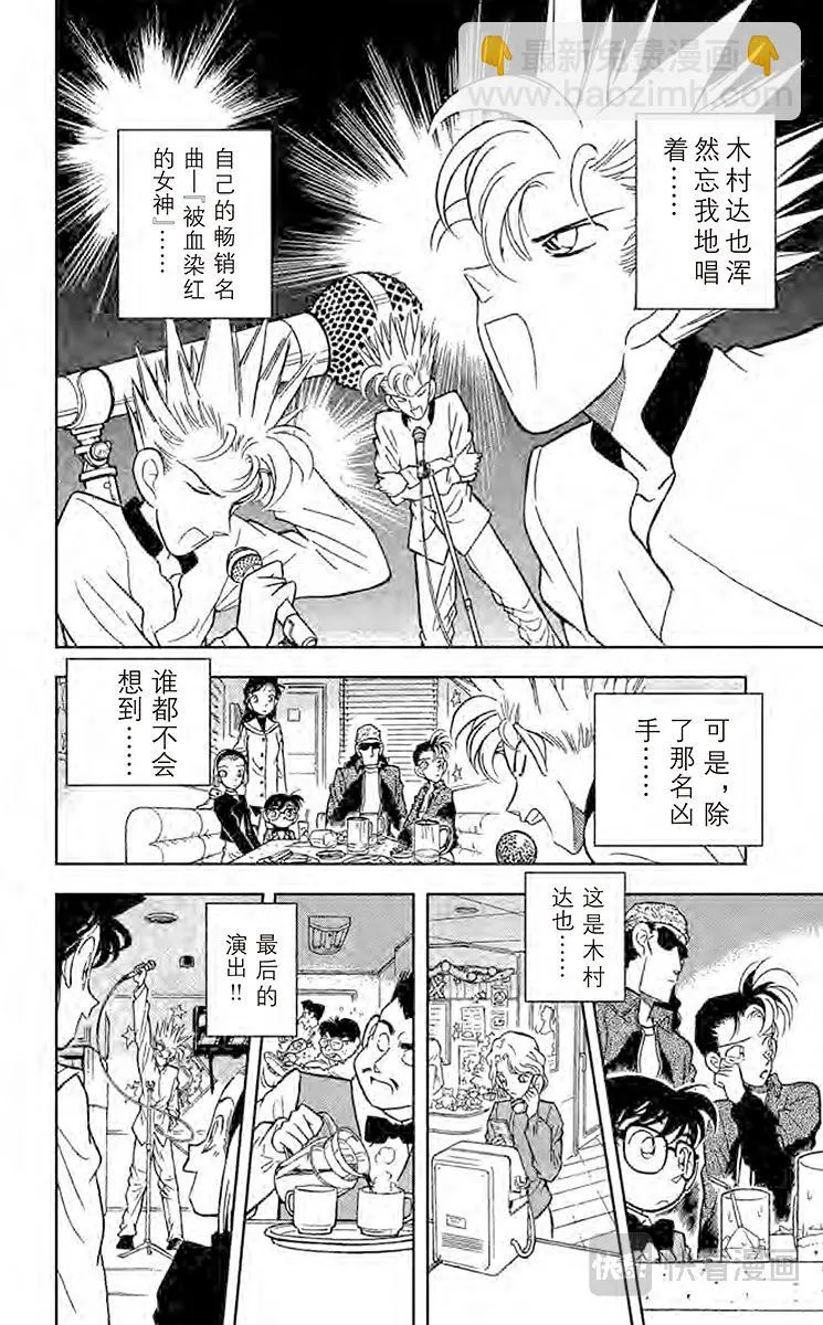 第45话 卡拉OK杀人事件 第14页
