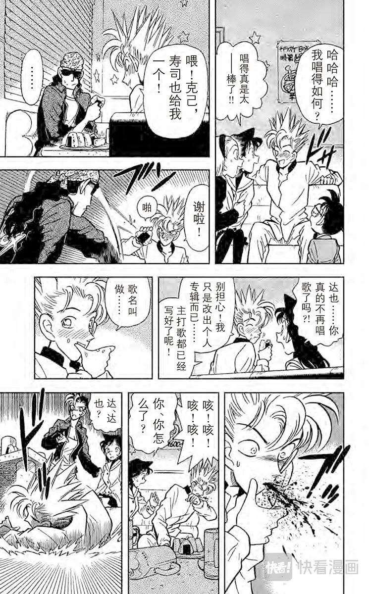 第45话 卡拉OK杀人事件 第15页