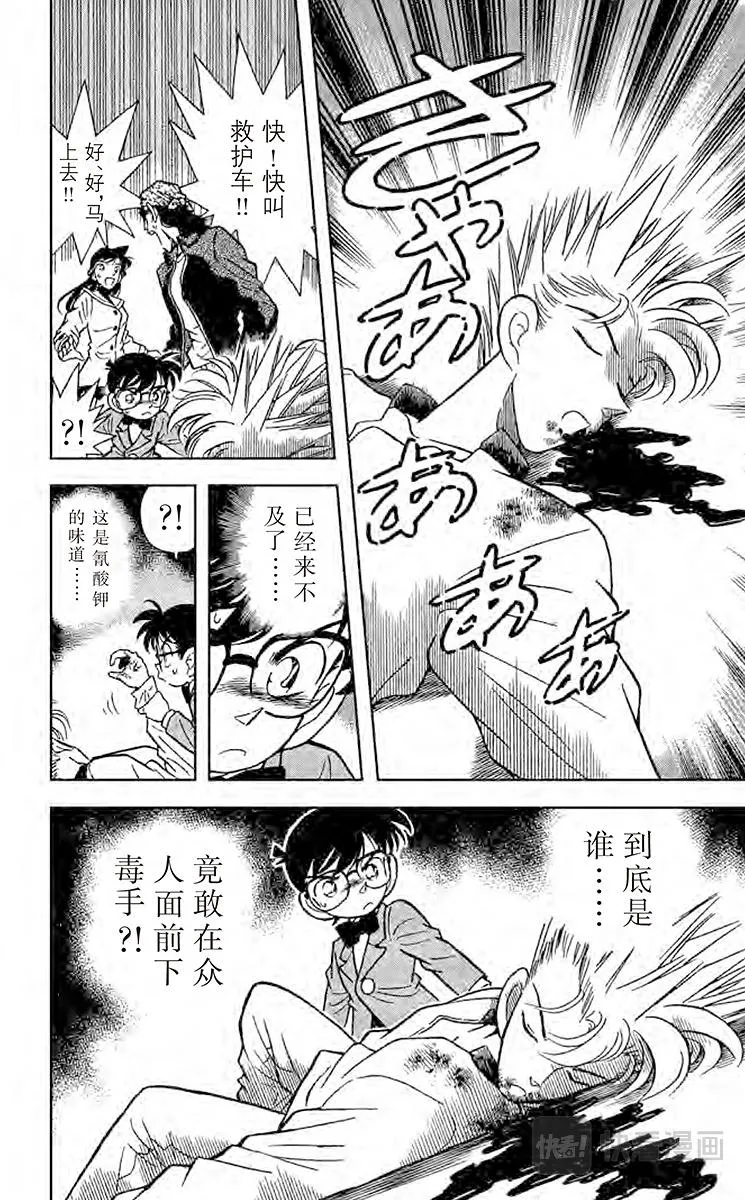 第45话 卡拉OK杀人事件 第16页