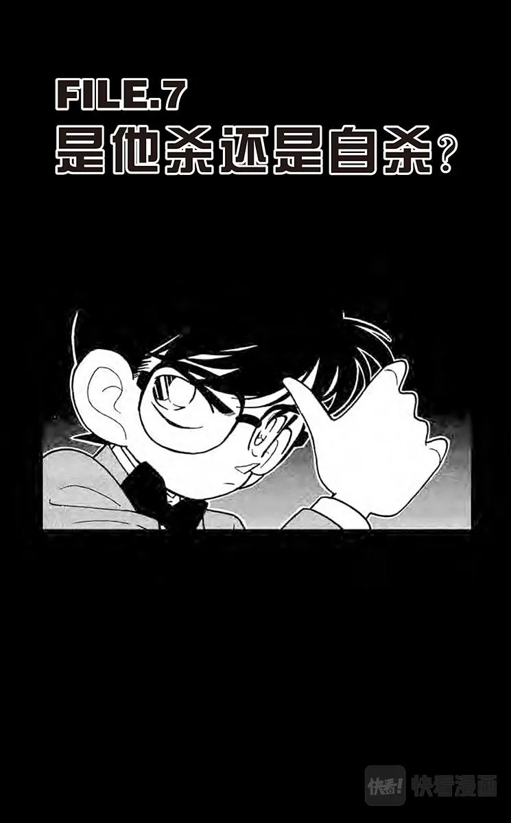 第46话 是他杀还是自杀？ 第1页