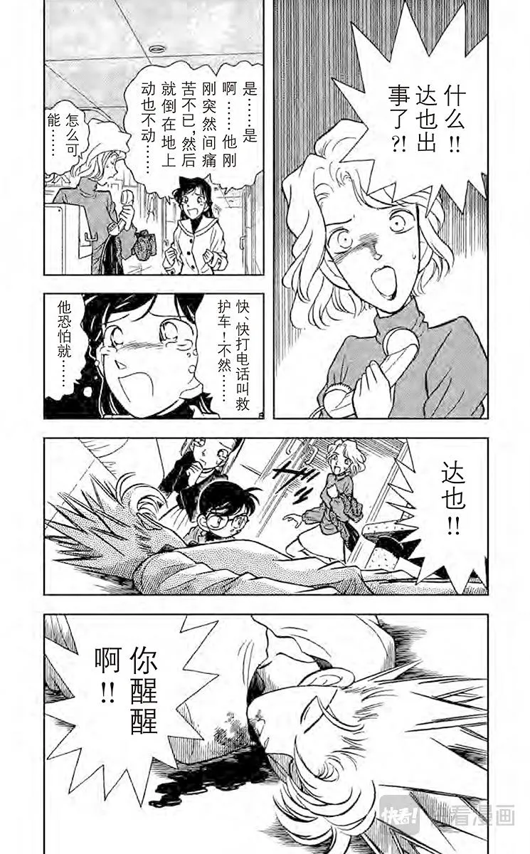 第46话 是他杀还是自杀？ 第2页