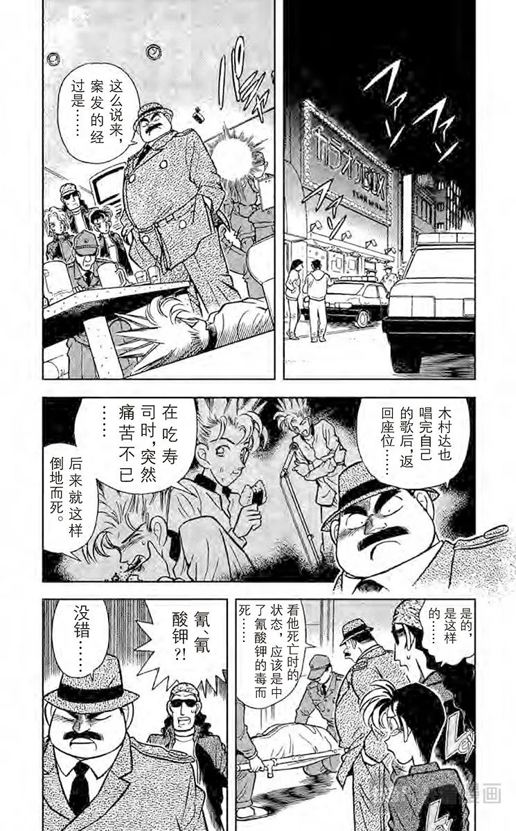 第46话 是他杀还是自杀？ 第3页