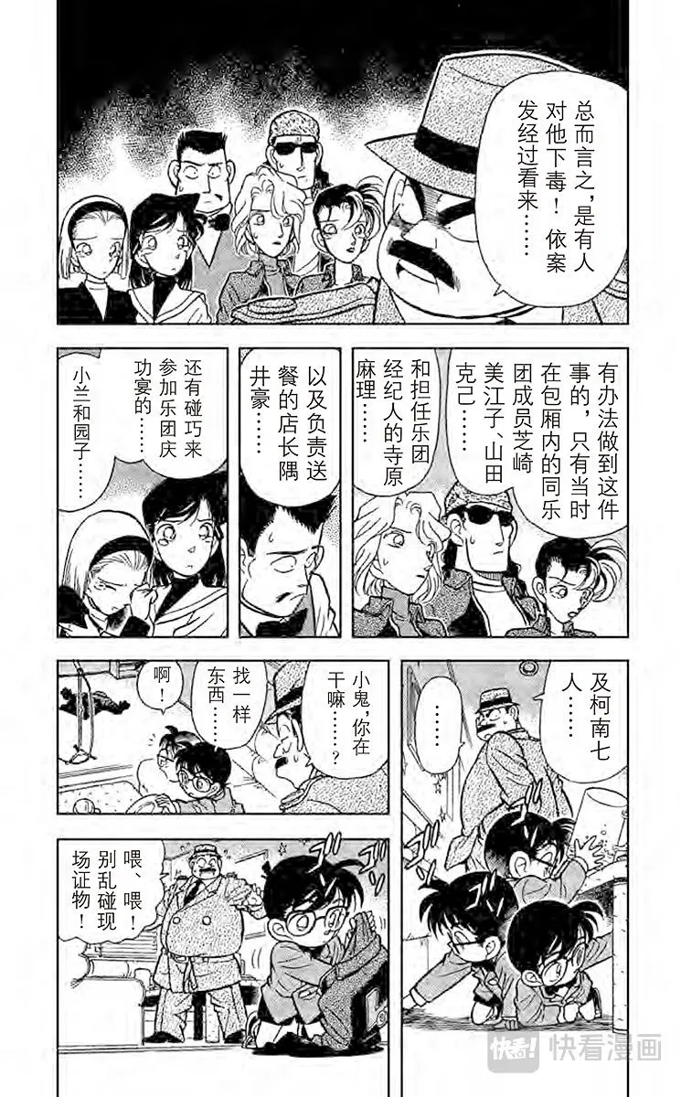 第46话 是他杀还是自杀？ 第4页