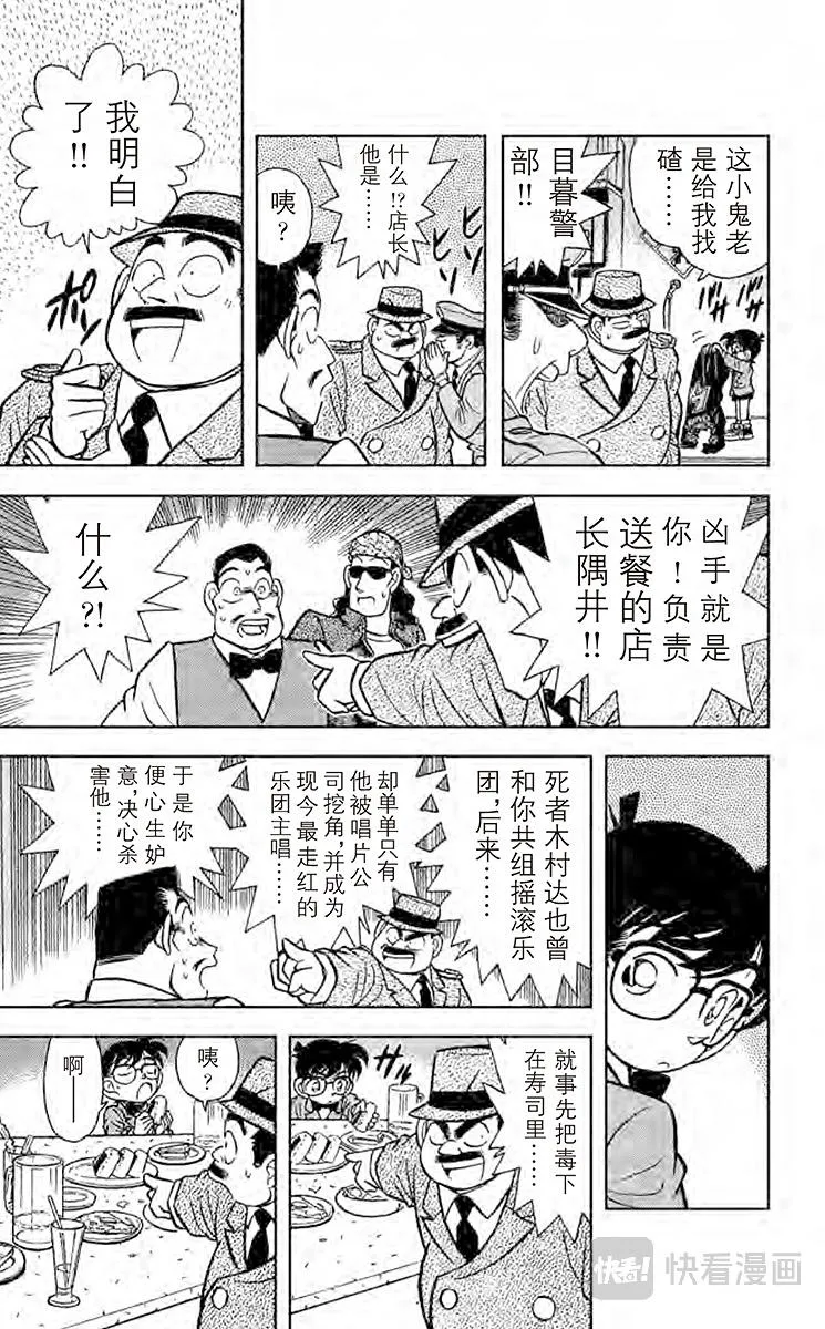 第46话 是他杀还是自杀？ 第5页