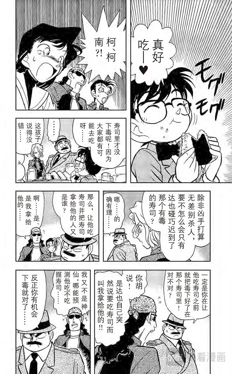 第46话 是他杀还是自杀？ 第6页