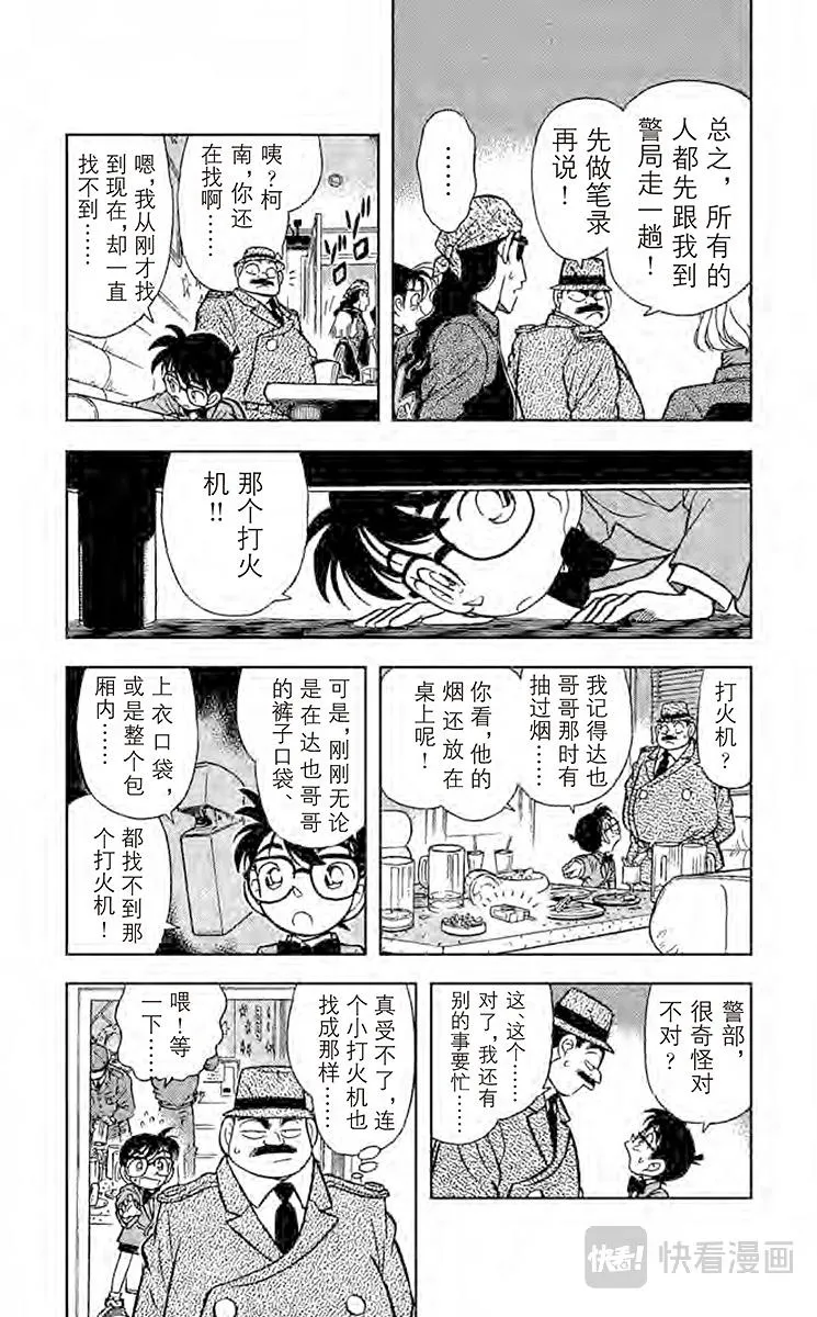 第46话 是他杀还是自杀？ 第7页