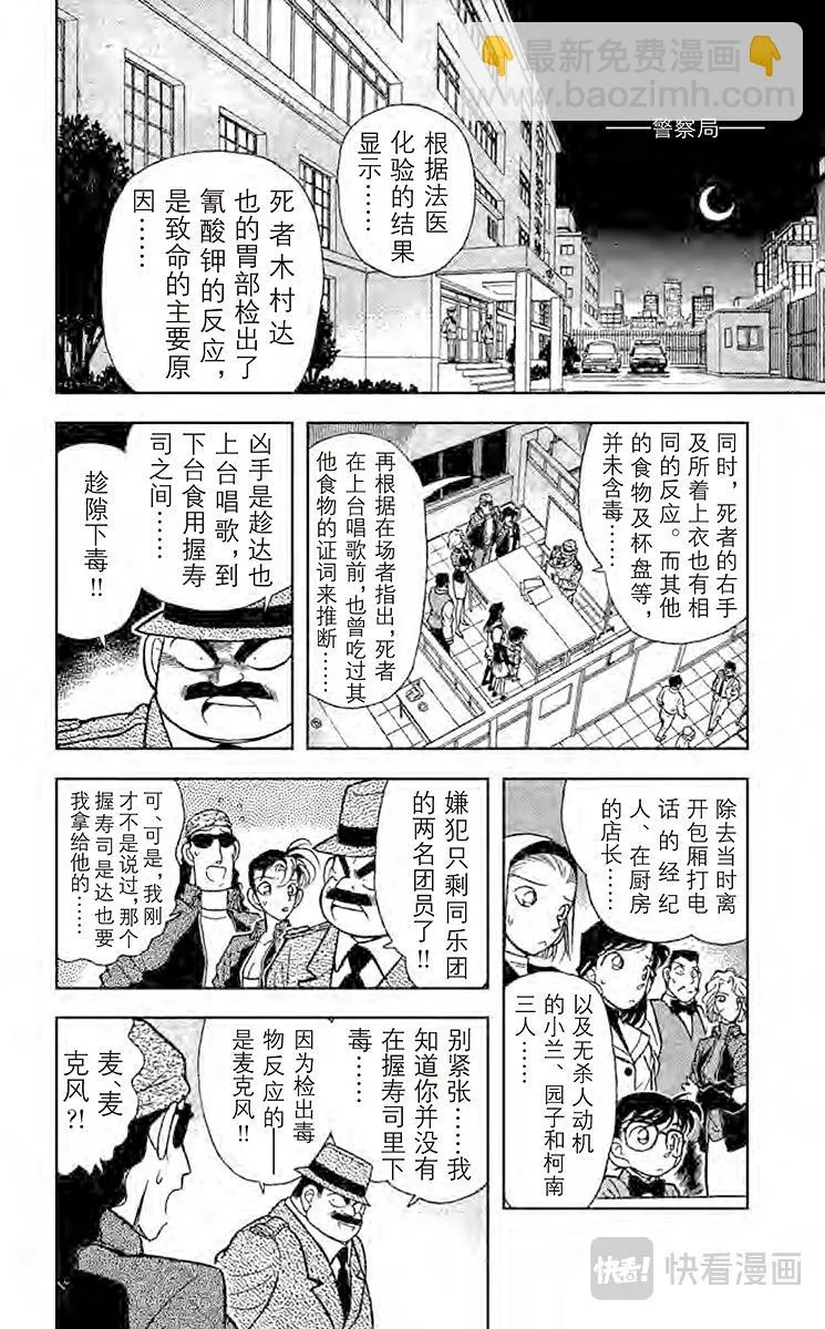 第46话 是他杀还是自杀？ 第8页
