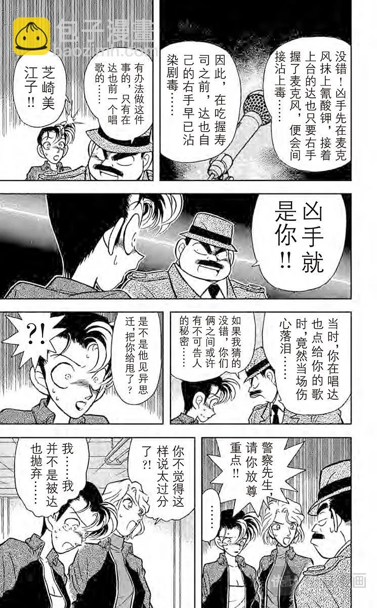 第46话 是他杀还是自杀？ 第9页