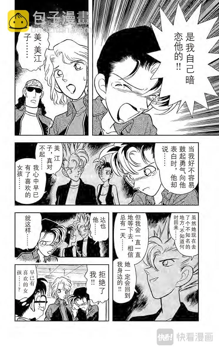 第46话 是他杀还是自杀？ 第10页