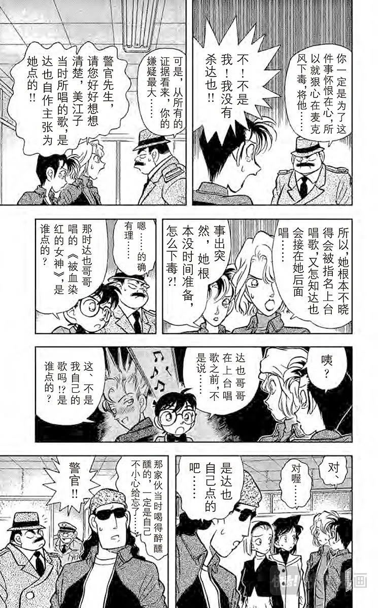 第46话 是他杀还是自杀？ 第11页