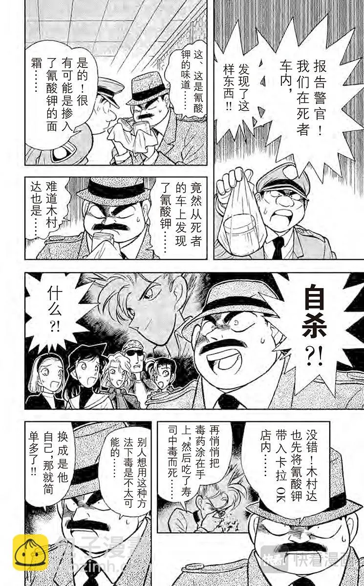第46话 是他杀还是自杀？ 第12页