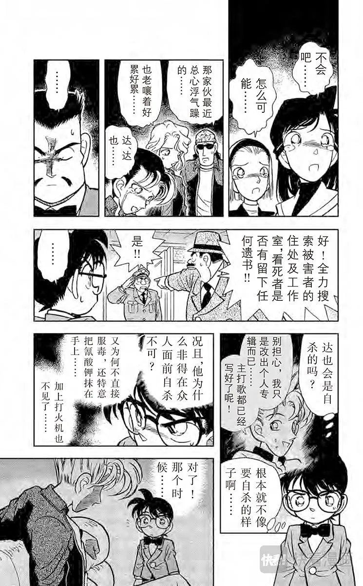 第46话 是他杀还是自杀？ 第13页