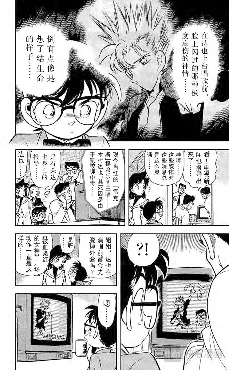 第46话 是他杀还是自杀？ 第14页
