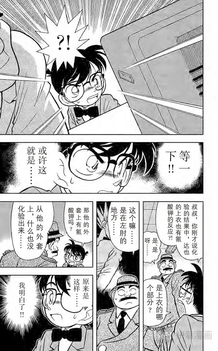 第46话 是他杀还是自杀？ 第15页