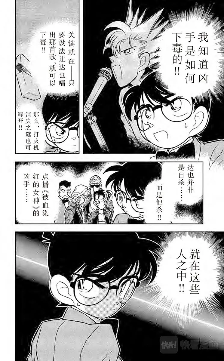 第46话 是他杀还是自杀？ 第16页