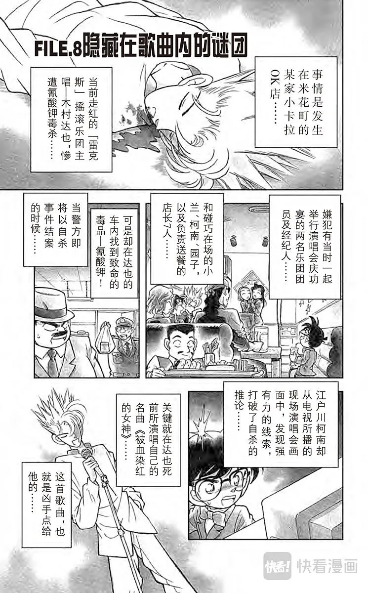 第47话 隐藏在歌曲内的谜团 第1页