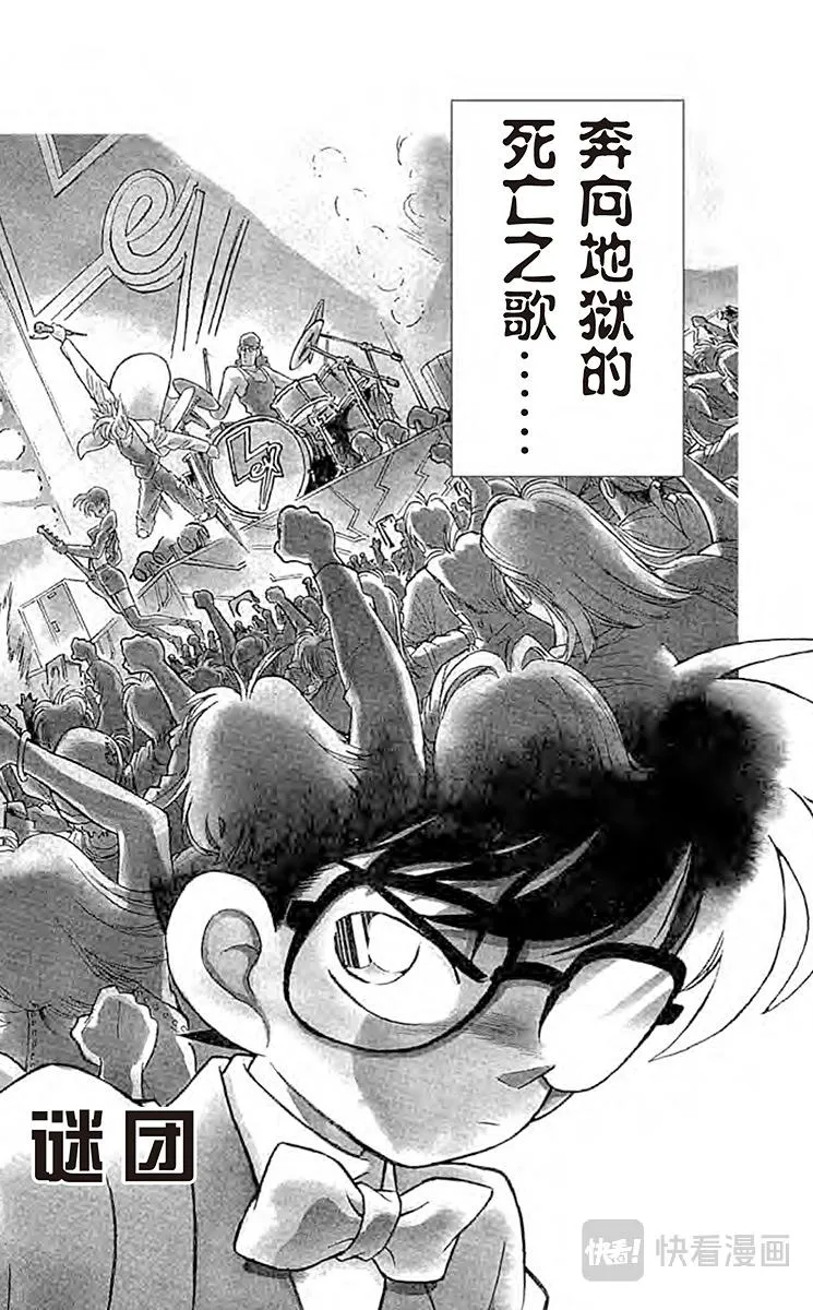 第47话 隐藏在歌曲内的谜团 第2页