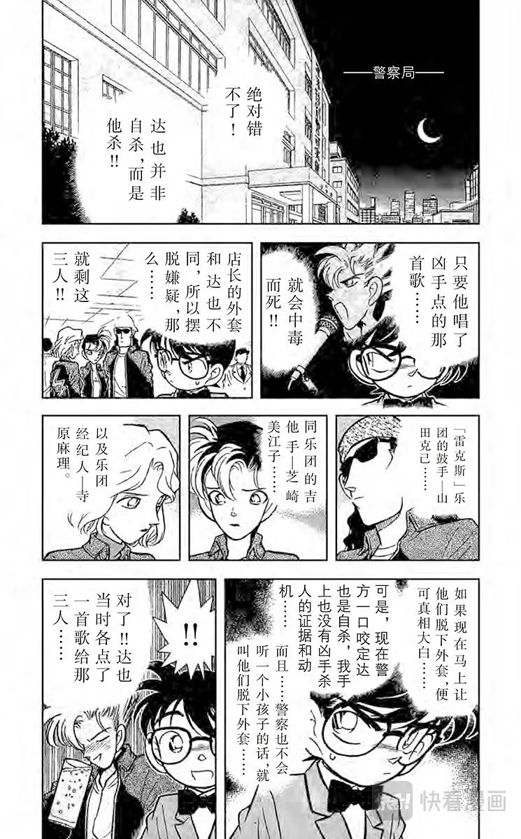 第47话 隐藏在歌曲内的谜团 第5页