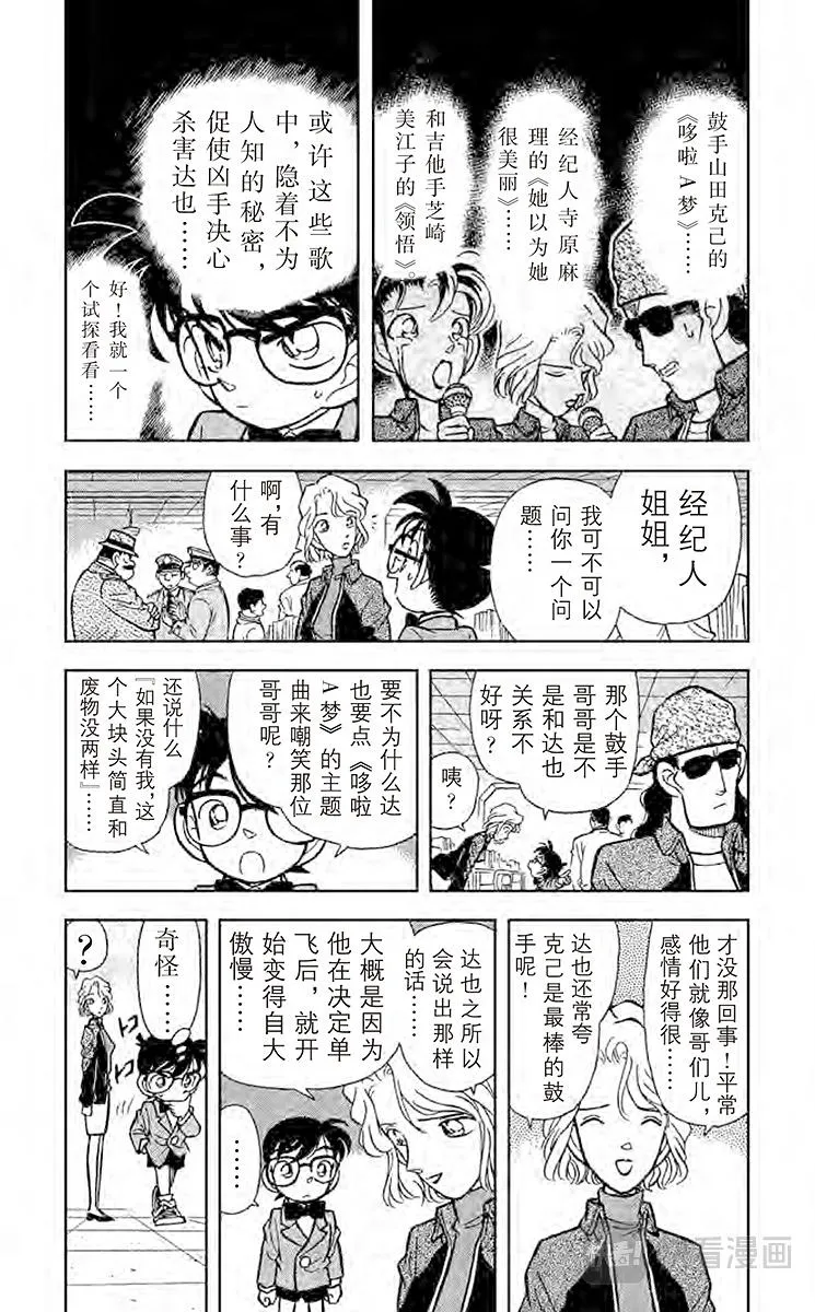 第47话 隐藏在歌曲内的谜团 第6页